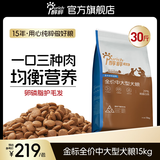 醇粹金标狗粮大型犬纯粹边牧柯基金毛狗粮成幼犬中小型犬通用狗干粮 【均衡营养】中大型犬粮15kg