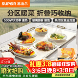 苏泊尔（SUPOR）折叠暖菜板 饭菜保温板热菜板 加热桌垫菜板 分区控温保温板（方形） BF8045Z827J