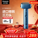松下（Panasonic）青春锤电动剃须刀往复式男士刮胡刀便携款Type-c全身防水进口三刀头新年礼物生日礼物送男生RM31蓝