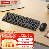 联想（Lenovo）KN210键盘鼠标套装 2.4G无线键鼠套装 全尺寸商务办公  笔记本电脑键盘台式机一体机 黑色