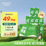 圣牧有机常温风味酸奶200g*10盒 奶香浓郁口感顺滑 送礼礼盒装