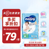 MOONY裤型拉拉裤畅透系列婴儿拉拉裤 M52片 5-10kg男女宝宝通用