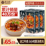 良工坊台湾风味红烧牛肉面480g*3盒进口小麦台式牛肉原汤面麻辣牛肉面