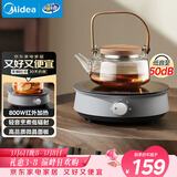 美的（Midea）电陶炉电磁炉围炉煮茶小型一人迷你800W炒菜火锅炉多功能电池炉电磁灶不挑锅具小巧玲珑HW08EY08