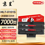 京呈MLT-D101S硒鼓适用三星SCX3401FH硒鼓ML2161打印机3405F粉盒3400FW墨盒2160 3406碳粉盒ML2162 2164 2165 MLT-D101S 大容量硒鼓-2支装