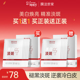 膜法世家美白淡斑面膜 舒缓保湿玻尿酸补水 377烟酰胺去黄提亮女神节