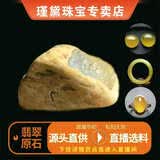 瑾黛（JinDai）【瑾黛】缅甸翡翠原石赌石毛料手镯料开窗料玉石练手（联系客服）