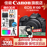 佳能r100 入门级微单相机 旅行家用学生vlog视频 4k小巧便携半画幅 数码相机 R100 RF-S 18-45STM 套机 官方标配【不含内存卡相机包等必要配件 推荐选套餐】