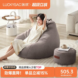 LUCKYSAC懒人沙发EPP豆袋 单人休闲客厅卧室阳台小沙发 舒适款一套暖灰色