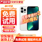 Apple 【分期免息零首付】苹果 iphone 16/15/14/13/12/11/X系列 国行全网通 二手手机  二手苹果手机 苹果iPhone 13pro【白条免息+现货速发】