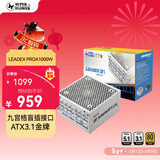 SUPER FLOWER振华 ATX3.1电源 额定1000W LEADEX PROA1000W 白色电源 九宫格盲插接口 金牌全模/支持 5090显卡
