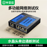 毕亚兹 网线测试仪充电型 支持单头检测 多功能网线电话线测试水晶头 网络水晶头工程智能测通器测线器