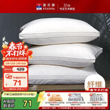 富安娜家纺枕芯纯棉面料抗菌枕头芯成人软枕酒店枕纤维枕低枕70*45cm