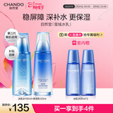 自然堂【常华森同款】雪域修护套装(水160ml+乳120ml)女神节礼物