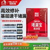 雨虹防水 堵漏王 水不漏 快干水泥 堵漏宝塑钢泥 地漏安装 管根堵漏 4KG