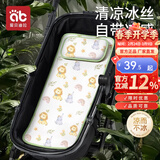 爱贝迪拉（AIBEDILA）婴儿车凉席安全座椅垫子夏季通用冰丝遛娃神器宝宝餐椅推车凉席 【平躺车席】7A抗菌+驱蚊-巴伦特