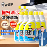 老管家重油污清洗剂500g*5柠檬香厨房油污清洁剂油烟机清洁剂油污净