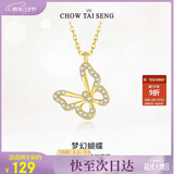 周大生【38妇女节礼物】镂空蝴蝶S925纯银项链女锁骨链轻奢少女感送女友