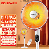 康佳（KONKA）取暖器家用小太阳电暖器取暖电暖气落地远程遥控烤火炉速热可摇头 KH-TY91R