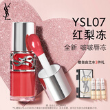 YSL圣罗兰啵啵唇冻07红梨冻唇蜜唇釉润唇化妆品生日礼物送女友新年礼物