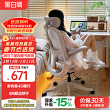 黑白调P2 Pro人体工学椅电脑椅人工力学座椅女生办公学习电竞椅子书桌椅