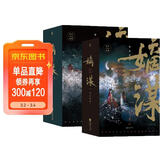 嫡谋 上部 下部 套装共6册 面北眉南