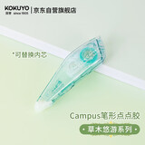 国誉（KOKUYO）Campus笔型点点胶固体胶手账胶棒考研学生文具6mm×8m蓝色胶水可换替芯点状出胶易清理1个草木悠游