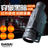 萨伽（SAGA）数码夜视仪双目红外热成像仪大屏安防全黑夜视双筒望远镜