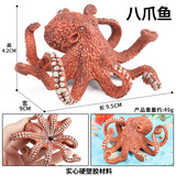Oenux仿真动物模型玩具大象老虎恐龙海洋1-3-6岁宝宝婴儿童男女孩礼物 八爪鱼(实心环保无味)