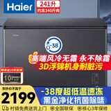 海尔（Haier）241升家用冰柜风冷无霜零下38度超低温小型大容量一级能效冷冻速冻柜冰箱BC/BD-241WGHESM国家补贴
