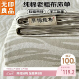无印良品纯棉老粗布凉感床单单件 全棉双人被单床上用品 230*245cm