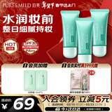 泊美植物清盈小绿伞防晒美白隔离霜妆前乳40g*3 防护水润修颜霜