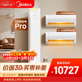 美的空调酷省电套装 变频冷暖 一级能效 节能省电 卧室客厅1.5匹空调挂机3匹柜机组合两室一厅