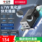 公牛（BULL） 插座/插排/排插/出行便携插座/ 67W快充5孔+2孔+3C口+1A口MC1672