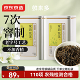 京东京造鲜来多茉莉花茶特级浓香型250g罐装毛尖茶叶茶叶自营礼盒送礼