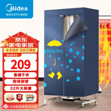 美的（Midea）烘干机家用干衣机小型衣柜式风干烘衣机婴儿衣服衣物暖风大容量双层定时烘干宿舍衣柜两用 【430L容量双层】32斤大承重
