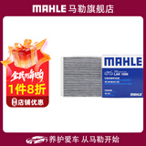 马勒（MAHLE）空调滤芯格滤清器滤网冷暖气格活性炭过滤PM2.5防雾霾汽车保养 昂克赛拉 20-23款