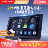阿尔派9/10寸车载智能语音导航中控大屏 高清夜视倒车影像适用98%车型 四核【2+64G WiFi版】360全景