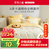 罗莱儿童四件套 母婴A类100%全棉床笠被套纯棉枕套被罩 适配1.5米床