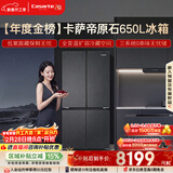 卡萨帝（Casarte）原石650升十字门冰箱三系统一级能效超大容量【年度金榜】BCD-650WGCTDM7D9U1国家补贴15%