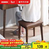 家逸 化妆凳 实木梳妆凳简约换鞋凳网红椅子家用卧室梳妆台凳子