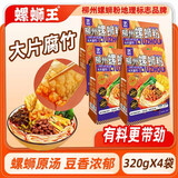 螺蛳王柳州螺蛳粉大片腐竹320g*4袋  广西特产 酸辣粉方便速食米粉米线 