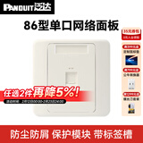 泛达 泛达超五5类超六6a类NK模块非屏蔽RJ45网线模块86型单口双口网络面板千兆万兆 单口网络面板