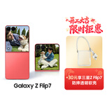 三星Samsung Galaxy Z Flip7 256GB升杯512GB 4.1英寸超大外屏 AI折叠屏手机 5000万像素 珊瑚红