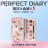 完美日记探险家12色眼影盘小猪玫瑰14g大地色送女生