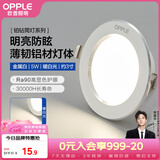 欧普照明（OPPLE）LED筒灯嵌入式孔灯吊顶灯超薄客厅漆白全铝 5瓦暖白开孔7-8.5cm