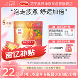 花王（KAO）碳酸温泉泡泡片足浴泡脚球(唤醒活力)泡脚包5片柚子香 香氛足浴