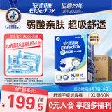 安而康（Elderjoy）舒适干爽成人纸尿裤XL60片臀围>110cm成人尿不湿老人亲肤