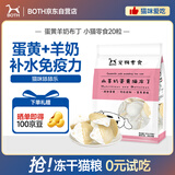 BOTH 猫咪零食 羊奶布丁 猫湿粮 山羊奶+蛋黄 猫果冻15g*20粒