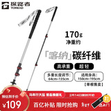 探路者喀纳登山杖户外可伸缩碳素纤维手杖徒步爬山装备超轻拐棍 银色